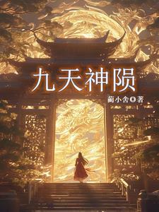 九天神雷百度百科