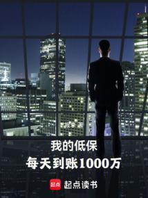 从差点失业开始(1-426)