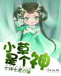 小草是什么?