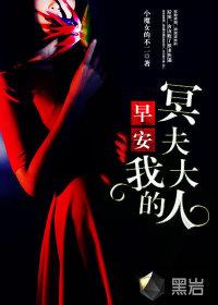 鬼夫大人凤兮念免费阅读