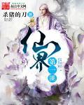 仙界第一卧底无弹窗