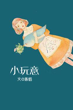 自制手工小玩意