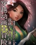 穿越动画世界大冒险