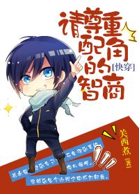 请尊重别人剧本