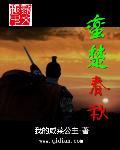 楚人 蛮夷