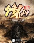丧尸修仙女主完结