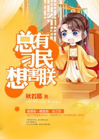 总有刁民想害朕网名