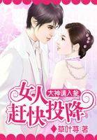 与狼共枕 权少引妻入局