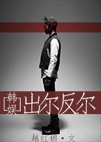 韩娱出道