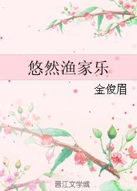 悠然渔场