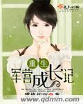 重生军营