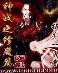 神魔之战2.0.4攻略