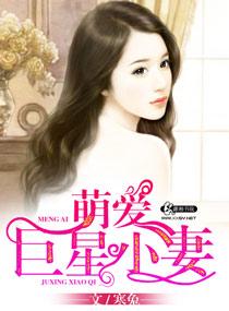 萌宠小萌妻