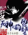 死神的各个队长