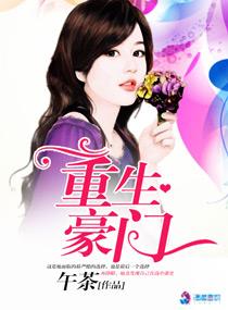 重生豪门太子