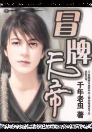 冒牌天神 演员表