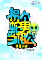 拐个王爷宠娘亲免费阅读