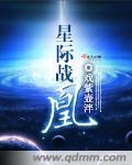 星际战皇