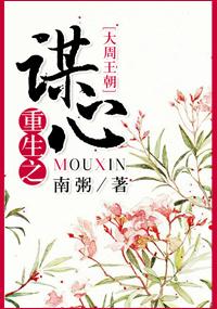 重生之谋算