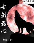 古剑奇谭狼妖是第几集