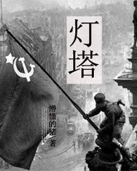 灯塔党建在线官方网站山东