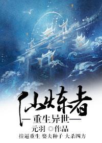 重生异世修仙完结