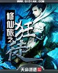 修仙狂徒改编版