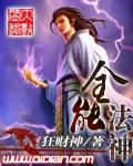 全能法神百度百科