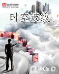 时空界震荡波