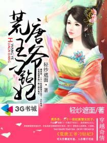 荒唐王爷攻略过关