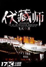 伏藏师为什么要找女人