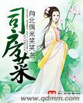 私房菜的文案