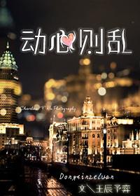 不动心则已