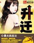 升迁送什么花