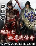 网游之魔域