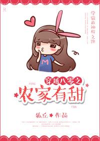 穿越八零农家军妻太执垮