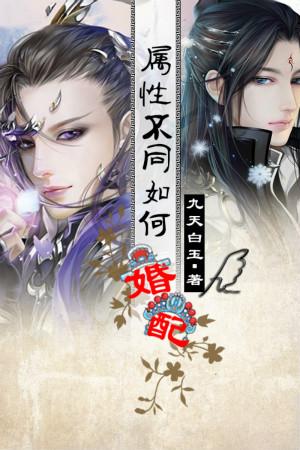 属性相合和属性不合的