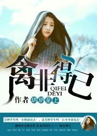 禽非得已在线阅读