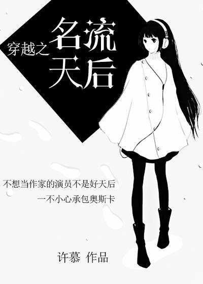 刚穿越天后和我离婚