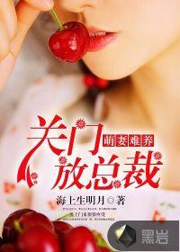 萌妻难养关门