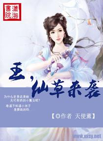 苗王仙草