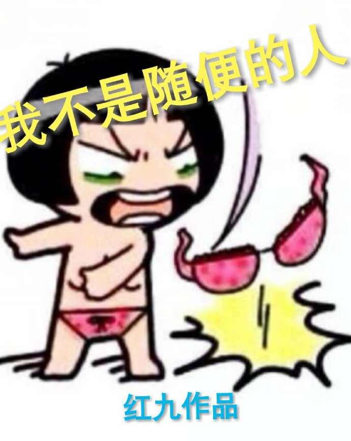 我不是随便的人电影在线观看