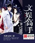 文娱文排行榜