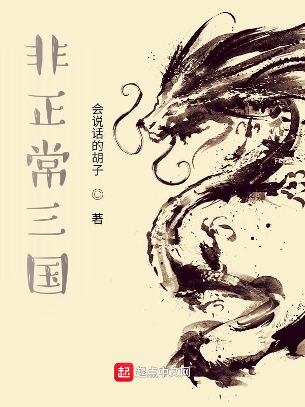 非正常事件集免费阅读