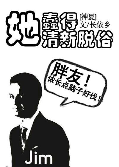 她蠢到我了 完整版