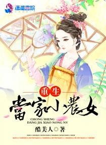 重生当家小农女美人