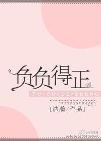 负负得正正正得负
