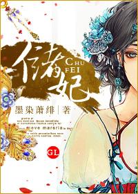 储妃的意思