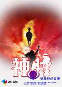 异界少年召唤术12在线观看