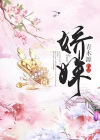 醒梦护娇姝
